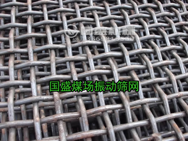 煤場振動篩網(wǎng)(wǎng) 煤場振動篩網(wǎng)(wǎng)