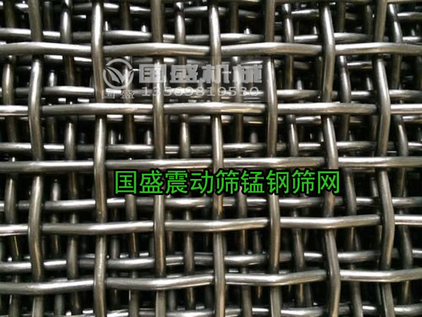 振動篩猛鋼篩網(wǎng)(wǎng) 振動篩猛鋼篩網(wǎng)(wǎng)