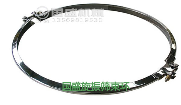 旋振篩束環(huán)(huán)