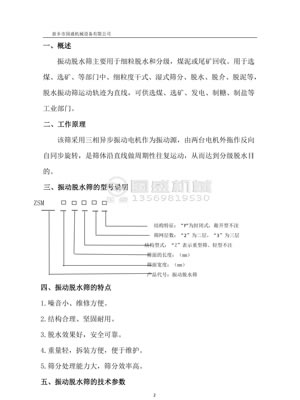 脫水篩說(shuō)明書